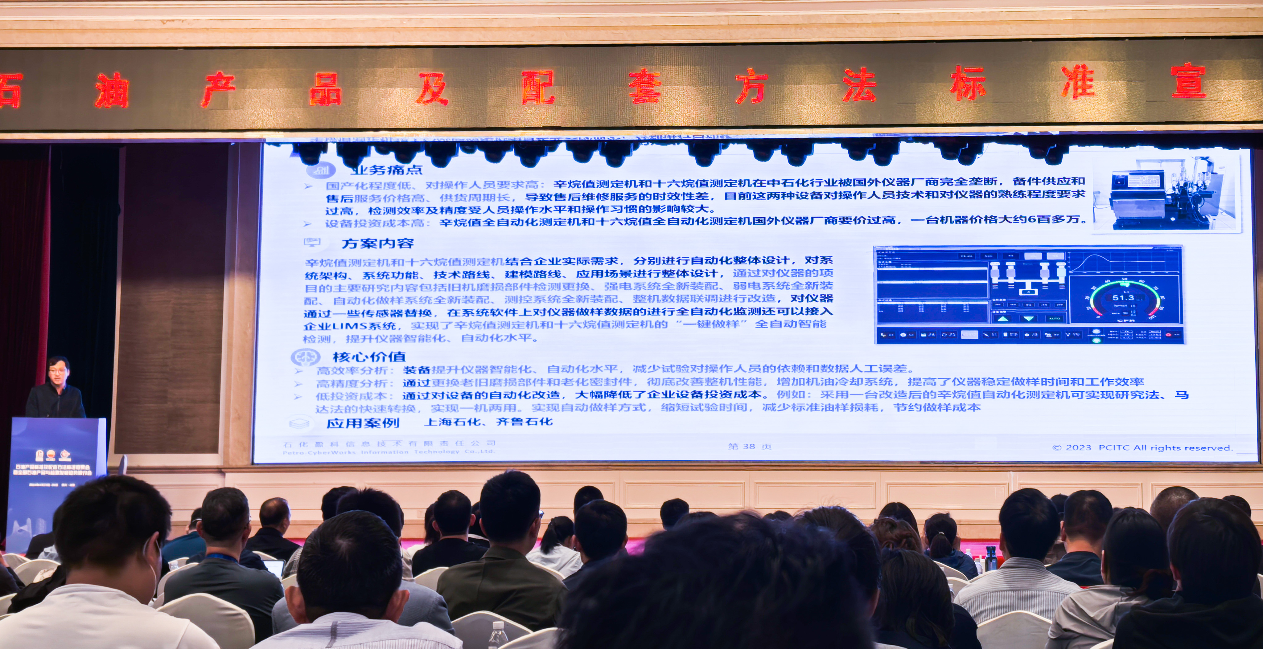 QG刮刮乐参加2024石油产品标准及配套方法标准宣贯会(图1)