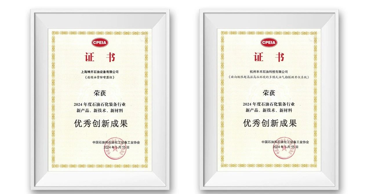 勇挑创新重担，发展新质生产力——QG刮刮乐参加第三届石油石化装备产业科技大会(图3)