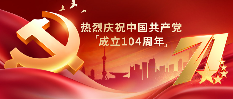 追寻先贤足迹，坚守初心使命——QG刮刮乐组织开展“庆七一”主题党建活动(图1)