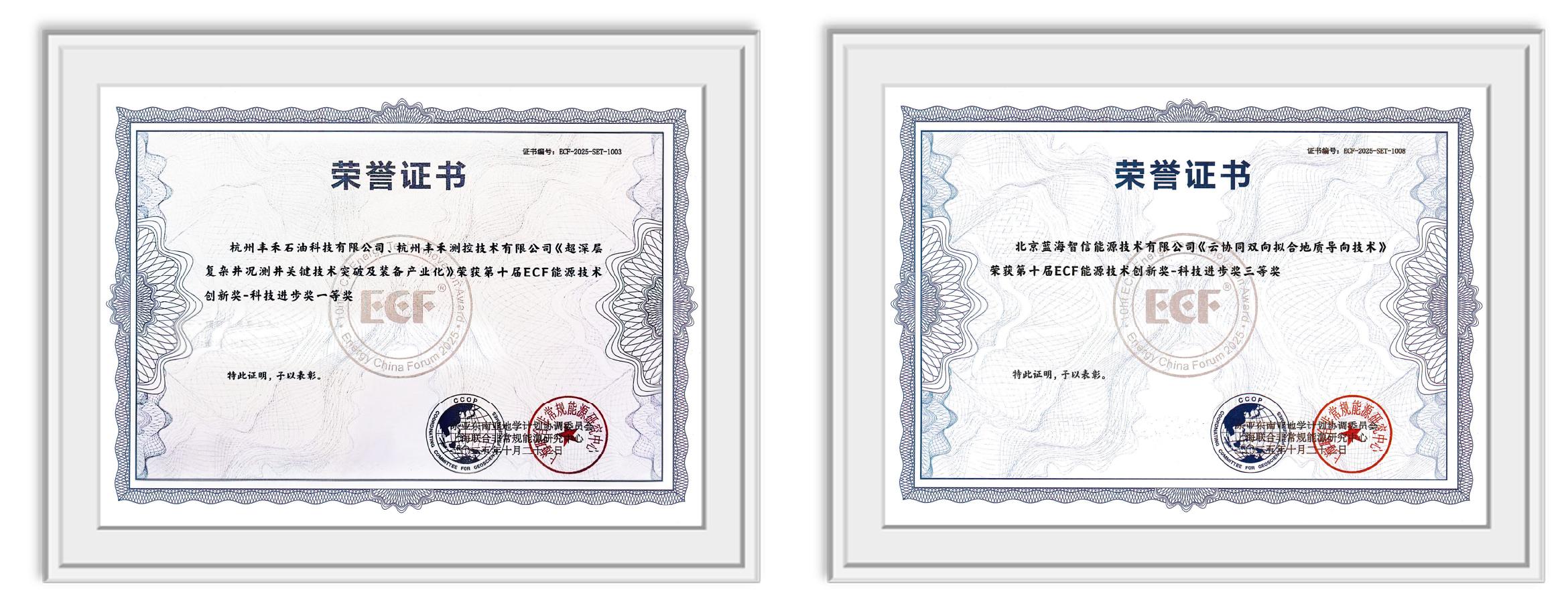 双奖加冕！QG刮刮乐亮相第十五届亚太非常规能源大会（ECF2025)(图4)